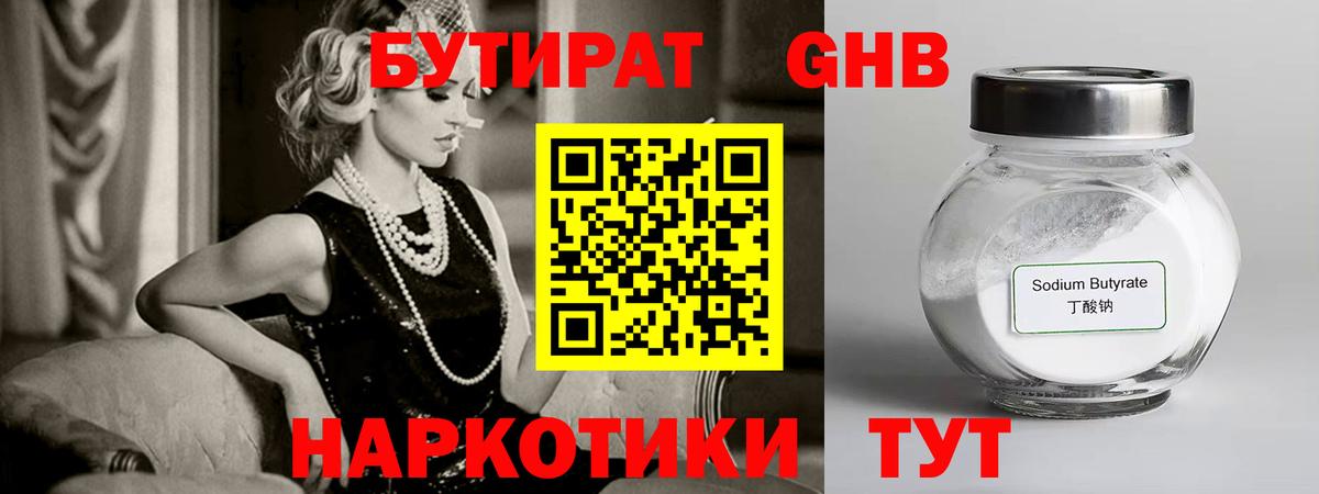 БУТИРАТ 99%  Вход с VPN  Тихвин 
