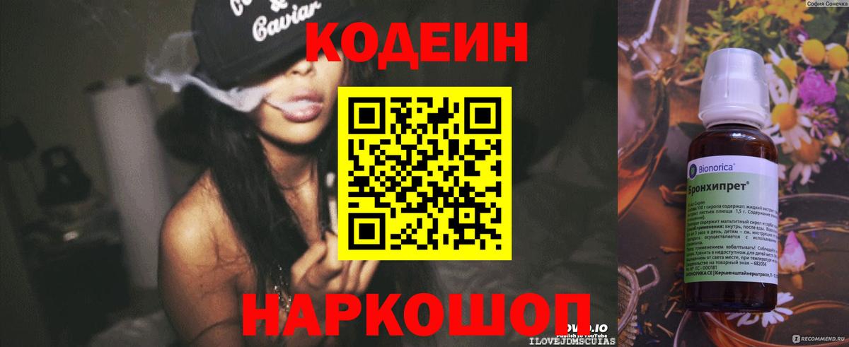 Тихвин  Codein Purple Drank  Вход с VPN  Codein Purple Drank 