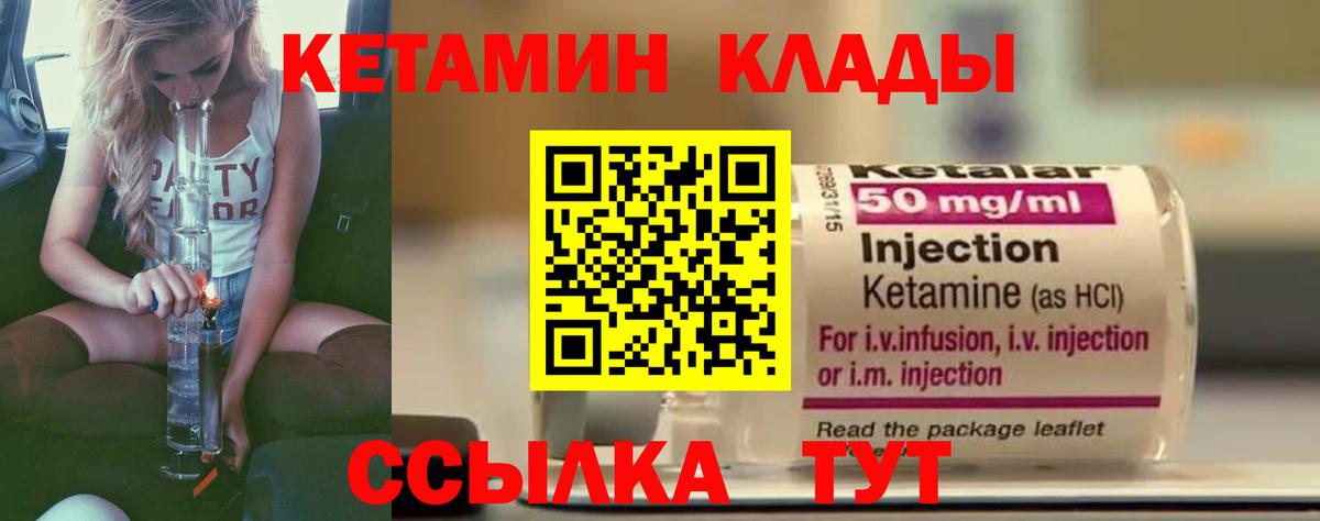 КЕТАМИН ketamine Тихвин