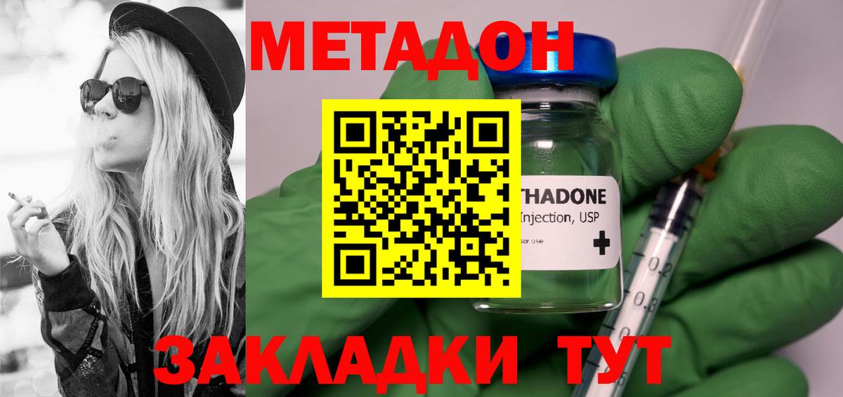 МЕТАДОН methadone Тихвин